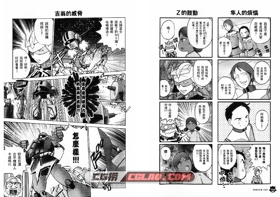 机动战士钢弹桑 大和田秀树 1-16卷全集完结 百度网盘下载,GundamSan033.jpg