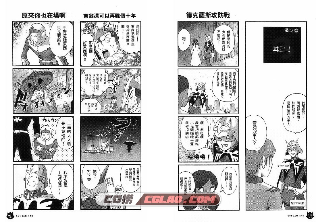 机动战士钢弹桑 大和田秀树 1-16卷全集完结 百度网盘下载,GundamSan011.jpg