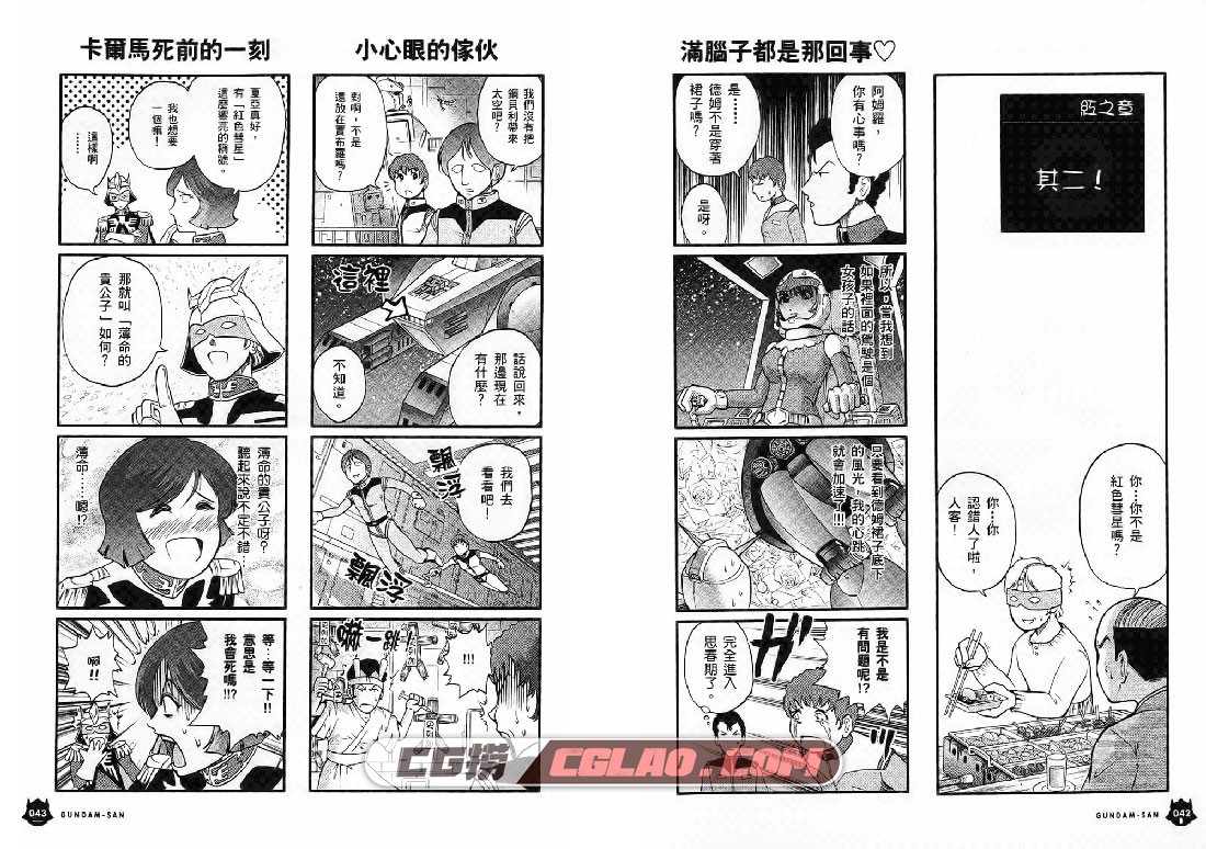 机动战士钢弹桑 大和田秀树 1-16卷全集完结 百度网盘下载,GundamSan022.jpg