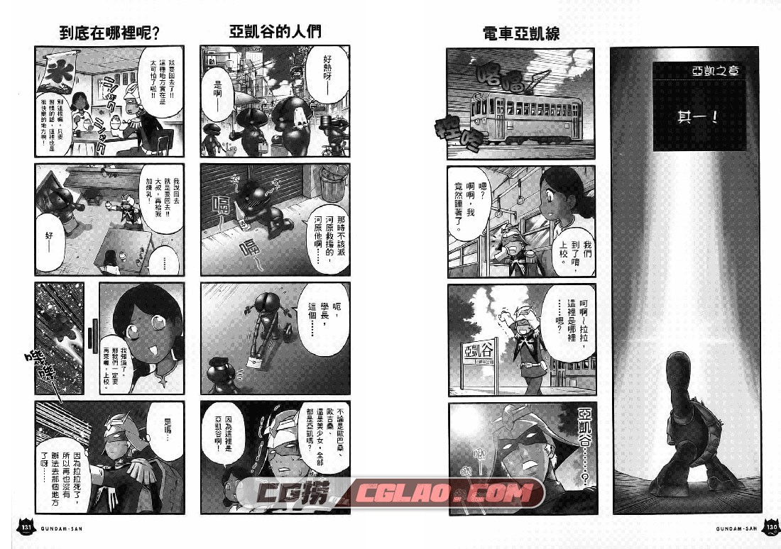 机动战士钢弹桑 大和田秀树 1-16卷全集完结 百度网盘下载,GundamSan066.jpg