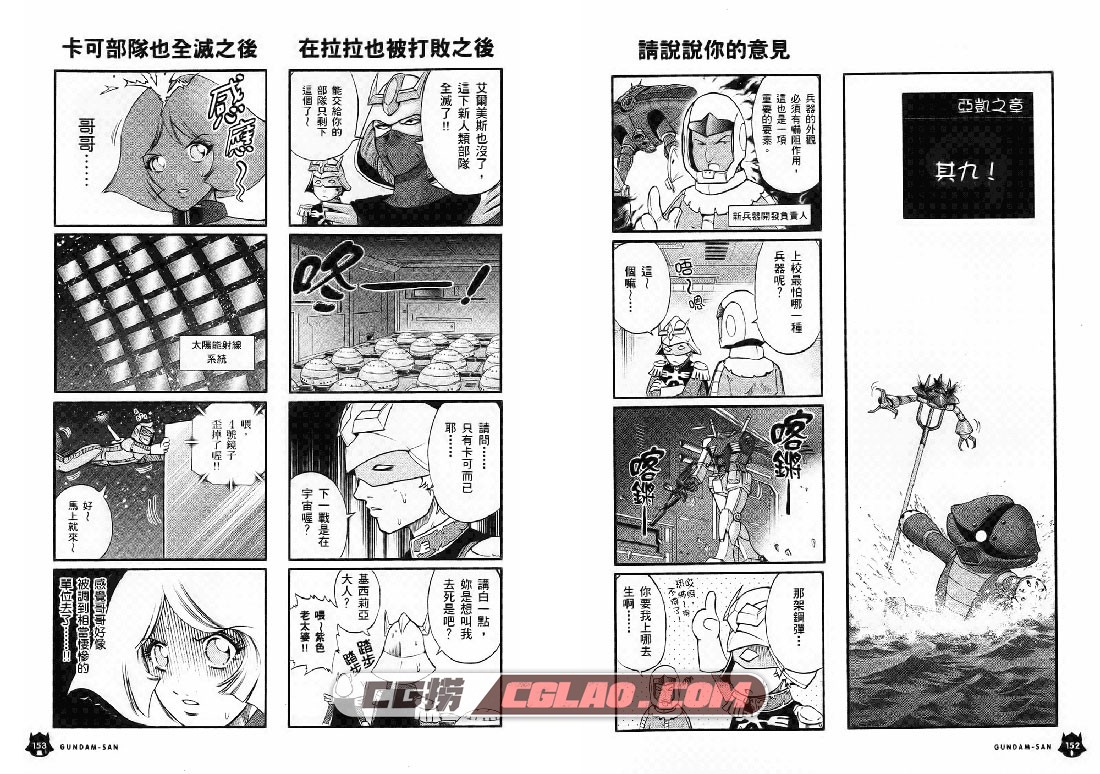 机动战士钢弹桑 大和田秀树 1-16卷全集完结 百度网盘下载,GundamSan077.jpg
