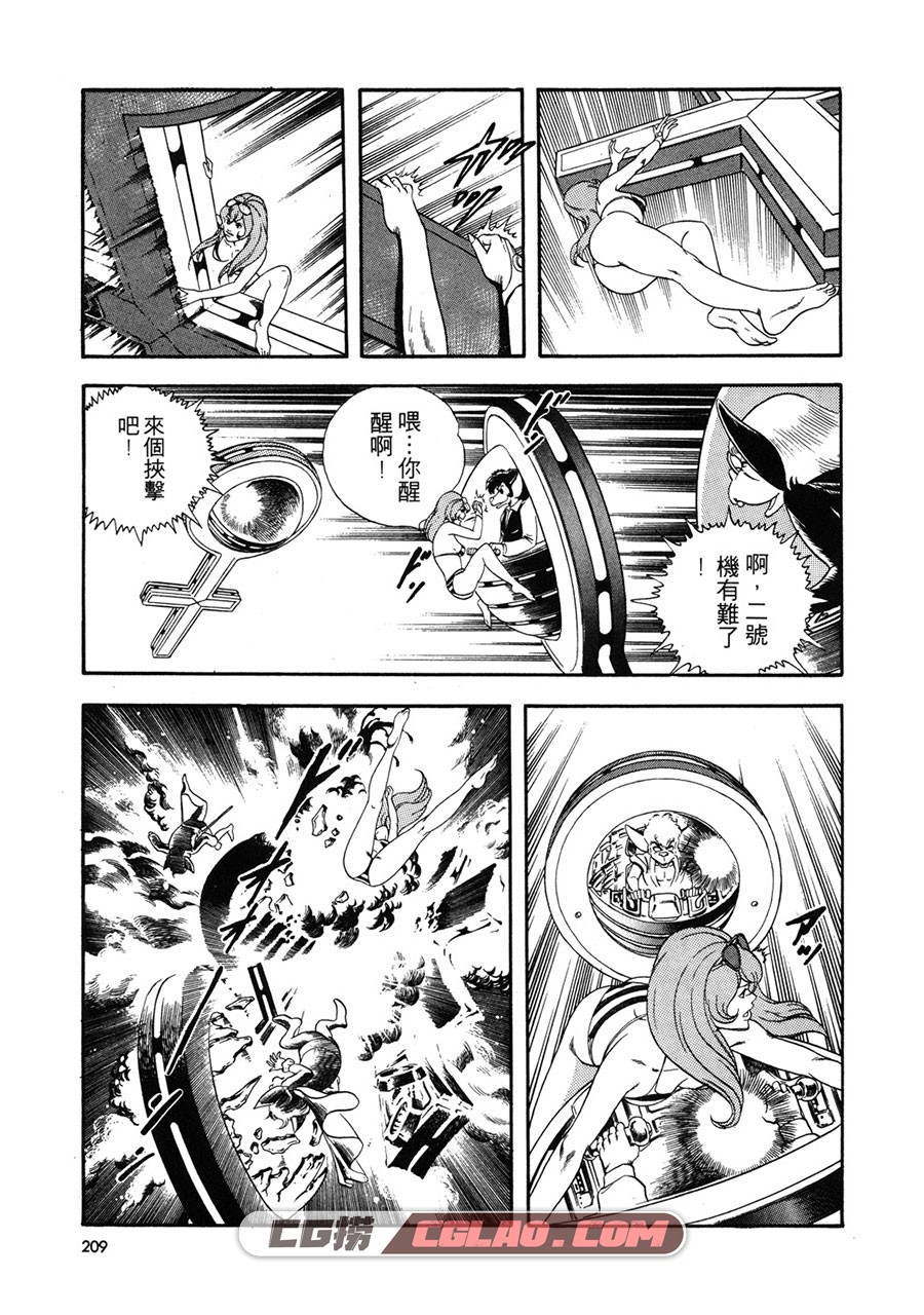 星船黑騎士 寺泽武一 全一册 百度云网盘日本漫画下载,209.jpg