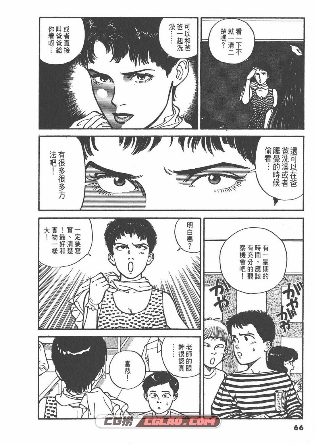 感性女教师 泽井健 01-09卷全集完结 百度云网盘漫画下载,77_nqxkzybr.jpg