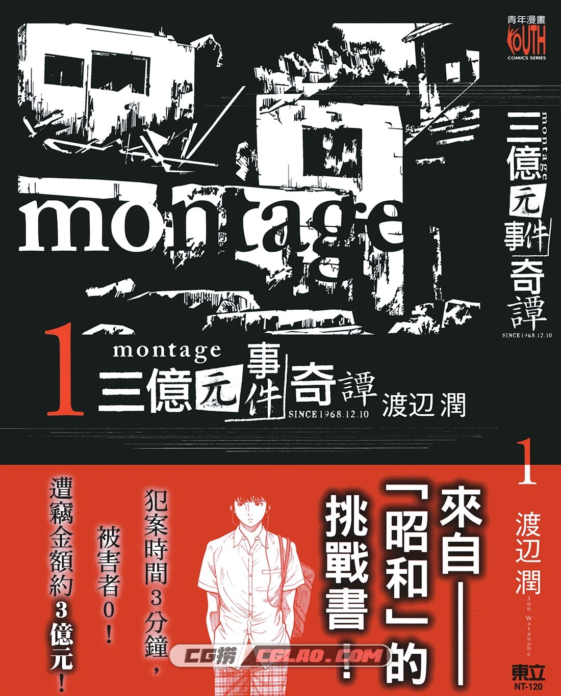 Montage三亿元事件奇谭 渡边润 1-19卷全集完结 百度网盘下载,Montage_01-000.jpg
