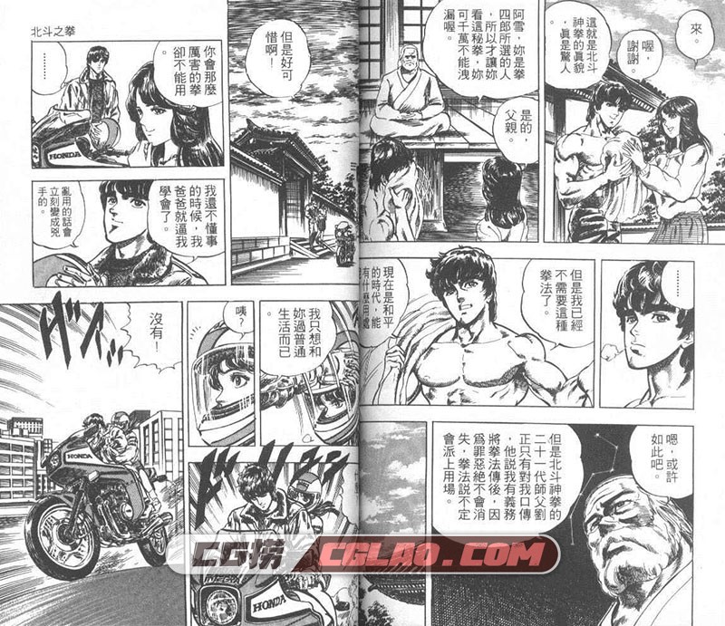 钢铁骑士 原哲夫 1-2卷全集完结下载 漫画百度云网盘,88.jpg