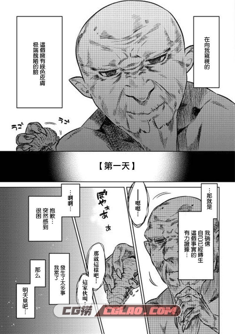Re Monster 小早川春吉 金斩兒狐 1-63话 网盘漫画下载,0008.jpg