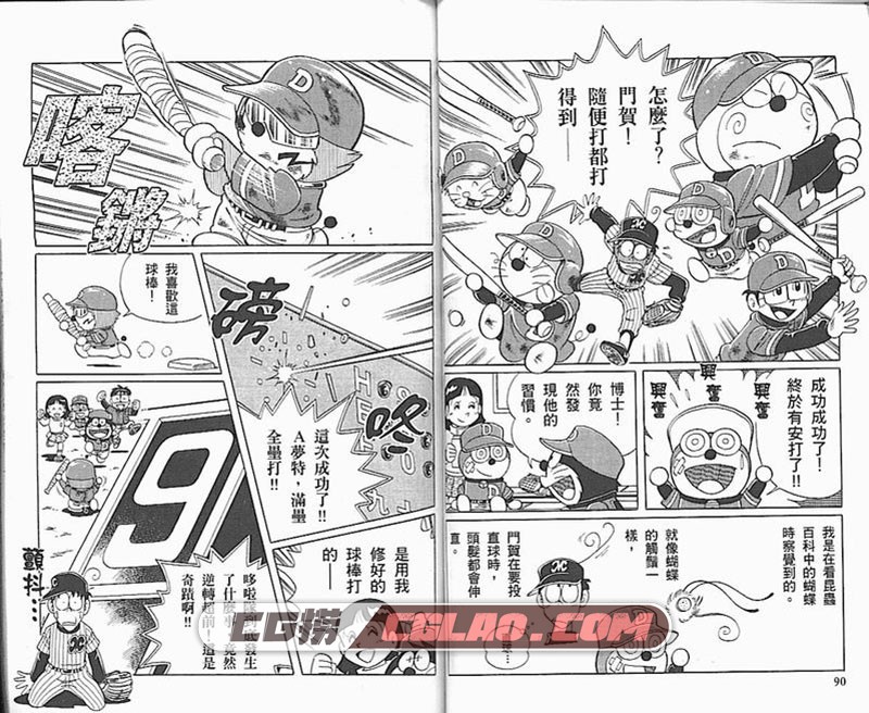 哆啦A梦超级棒球传 麦原伸太郎 1-23卷全集完结网盘下载,046.jpg