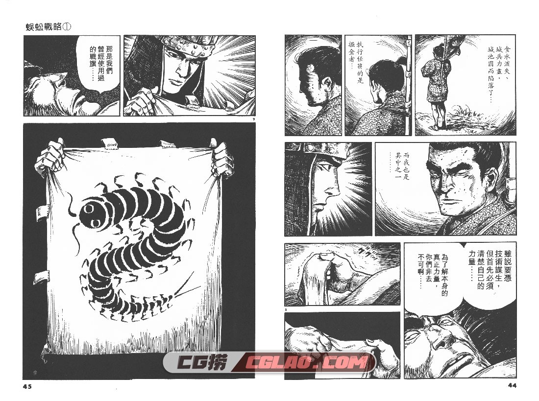 蜈蚣战略 森秀树 1-5卷全集完结 百度云网盘下载日本漫画,Wgzl01-023.jpg