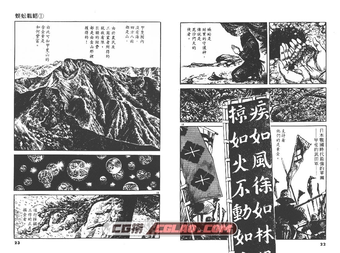 蜈蚣战略 森秀树 1-5卷全集完结 百度云网盘下载日本漫画,Wgzl01-012.jpg