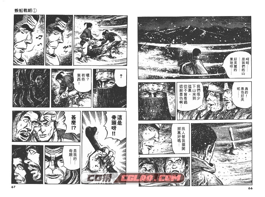 蜈蚣战略 森秀树 1-5卷全集完结 百度云网盘下载日本漫画,Wgzl01-034.jpg