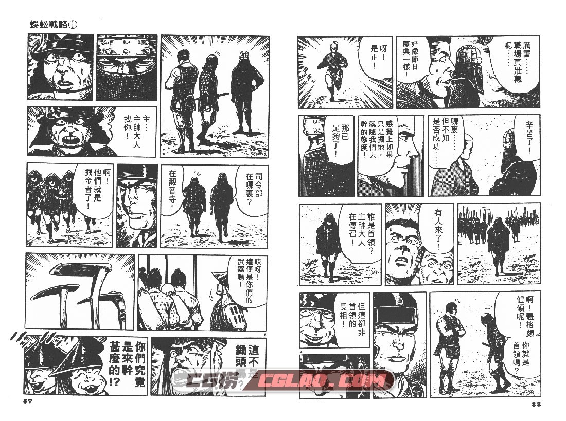 蜈蚣战略 森秀树 1-5卷全集完结 百度云网盘下载日本漫画,Wgzl01-045.jpg