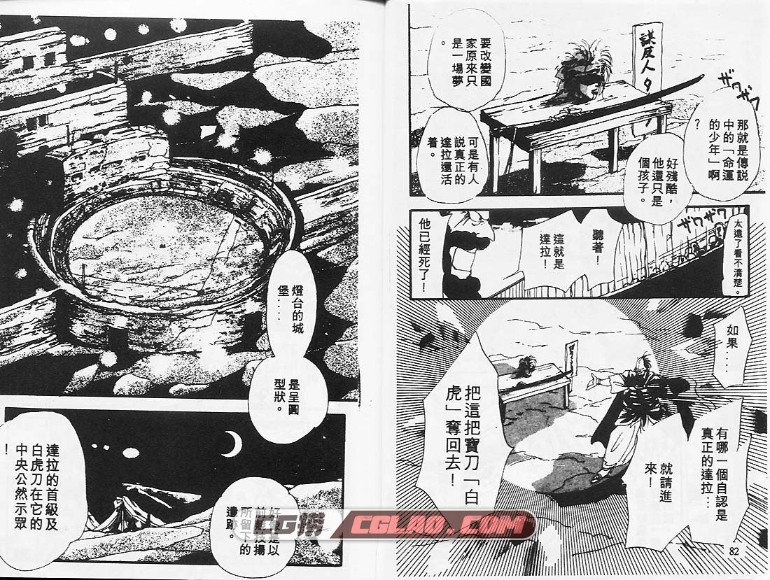 婆娑罗 田村由美 1-27卷全集完结 经典日本漫画网盘下载,0141.jpg