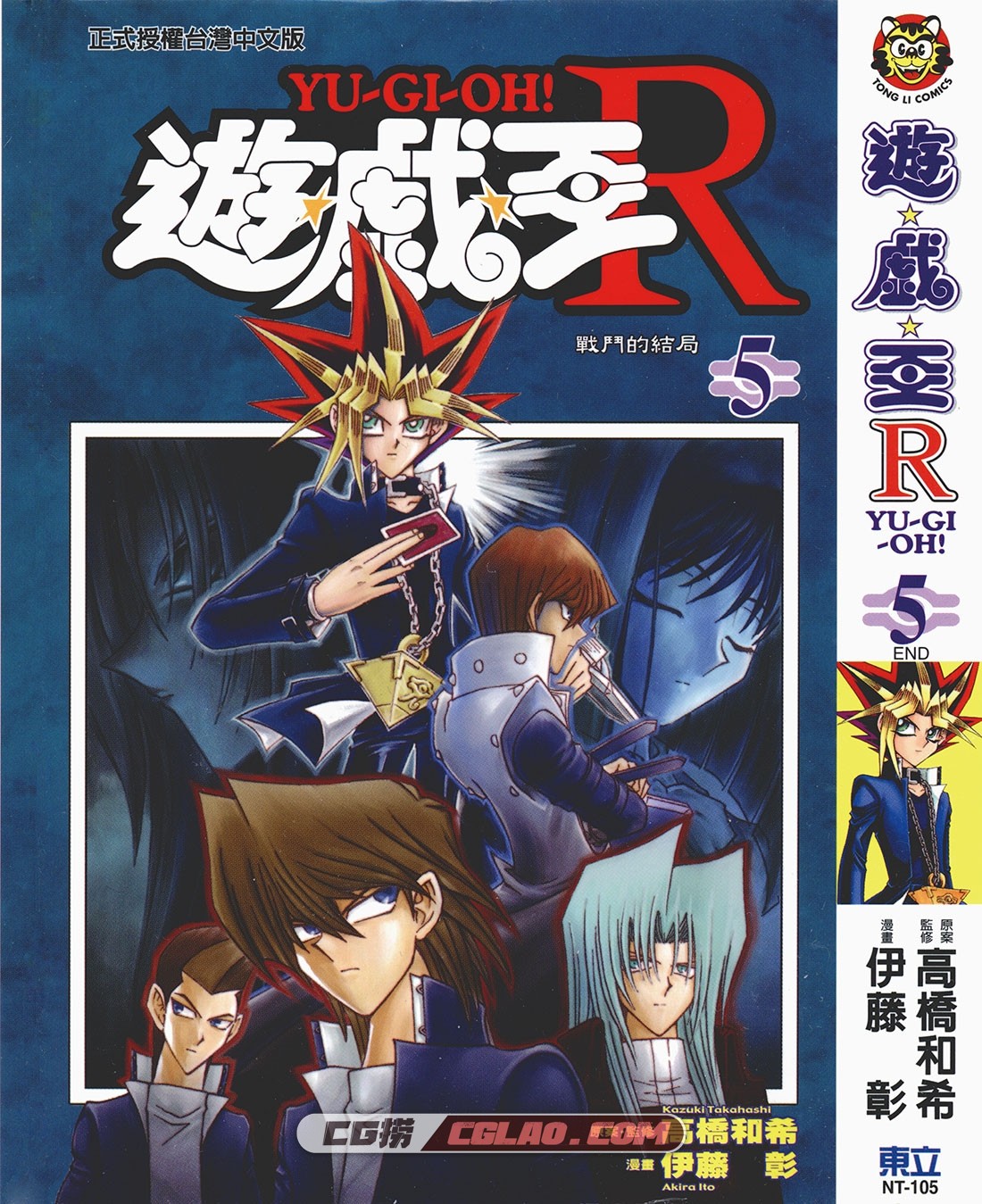 游戏王R 高桥和希 伊藤彰 1-5卷全集完结 漫画网盘下载,YU-GI-OH!R_05_000.jpg