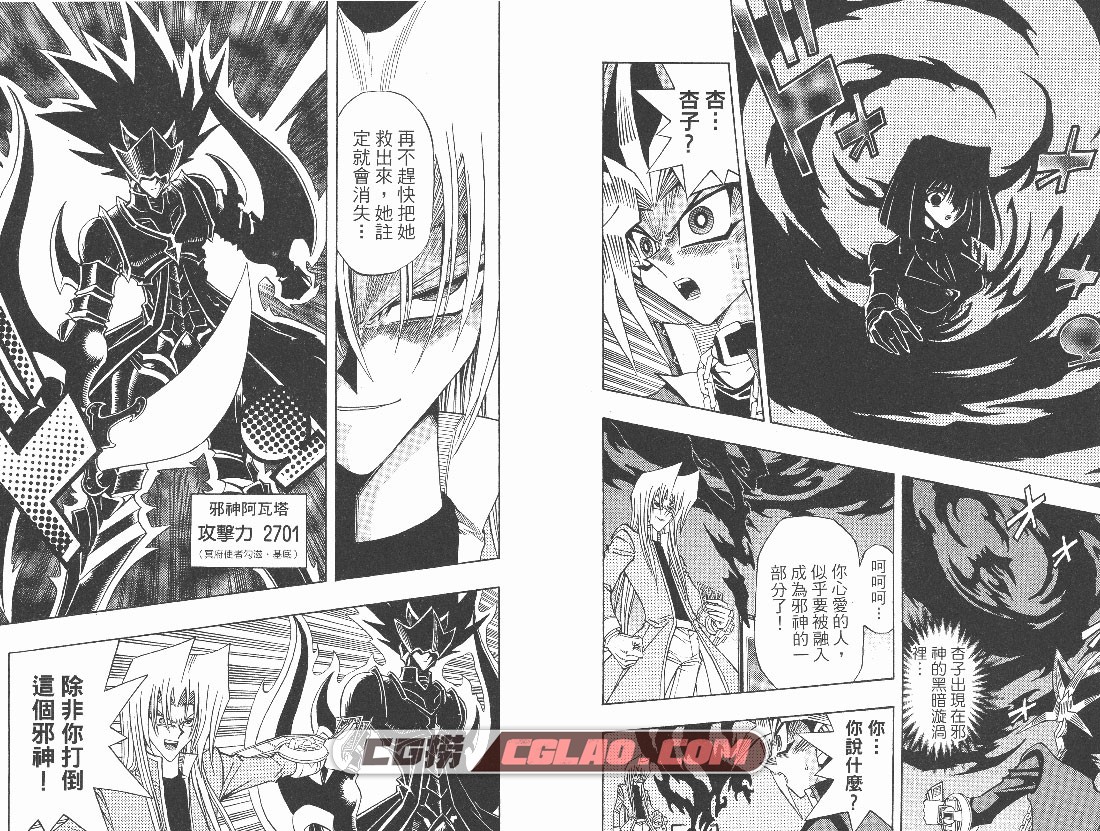 游戏王R 高桥和希 伊藤彰 1-5卷全集完结 漫画网盘下载,YU-GI-OH!R_05_088.jpg