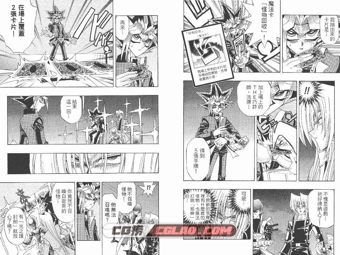 游戏王R 高桥和希 伊藤彰 1-5卷全集完结 漫画网盘下载,YU-GI-OH!R_05_099.jpg