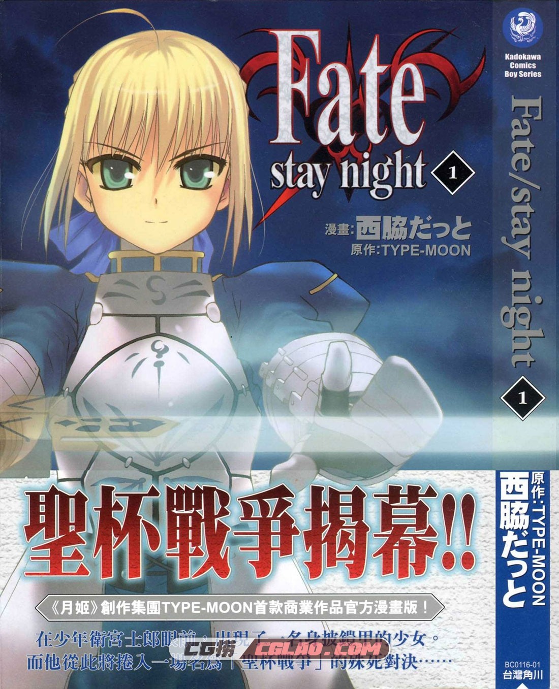 Fate stay night TYPE-MOON 西脇だつと 1-20卷全集下载网盘漫画,000.jpg