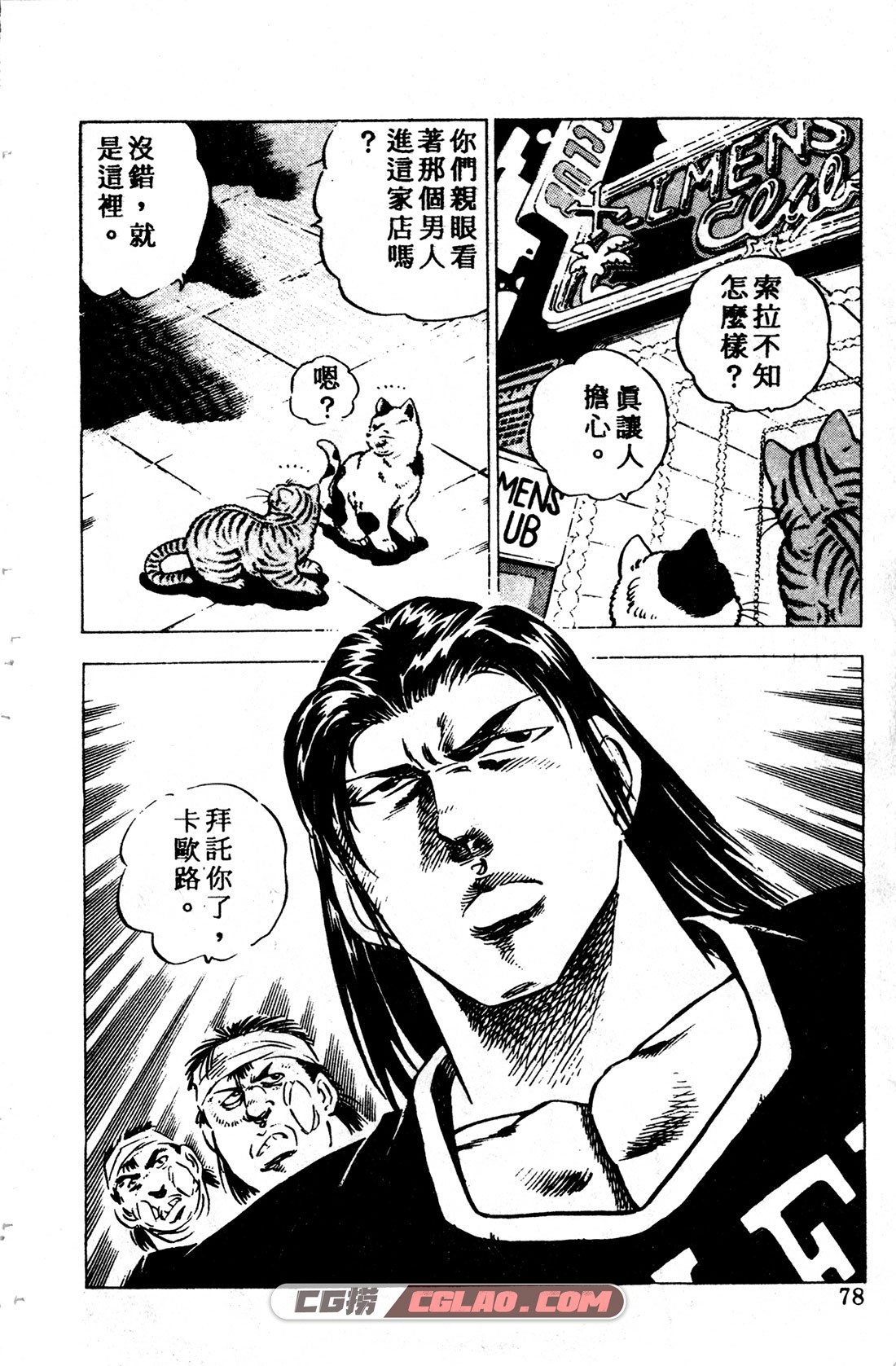 比天还高 宫下亚喜罗 1-22卷 百度云网盘下载日本漫画,01---078.jpg