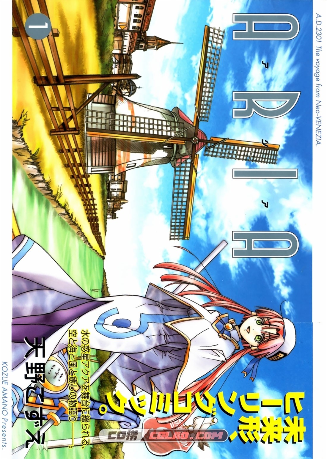 ARIA 水星领航员 天野梢 1-12卷全集完结 日语版漫画下载,001.jpg