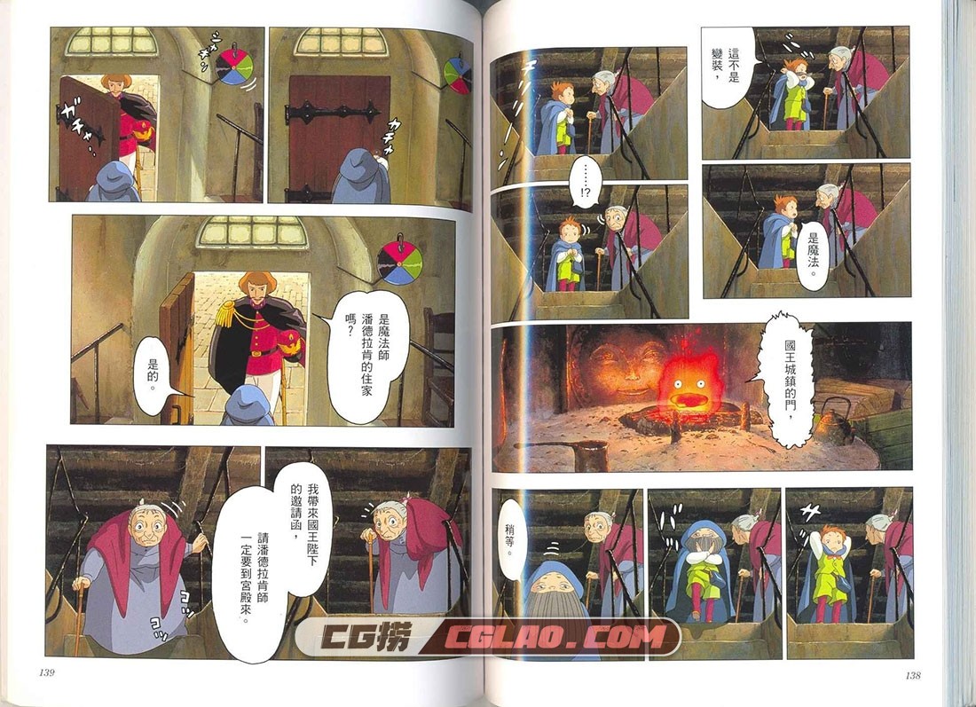 哈尔移动城堡 宫崎骏作品 1-4卷全集 日本动画版漫画下载,071.jpg