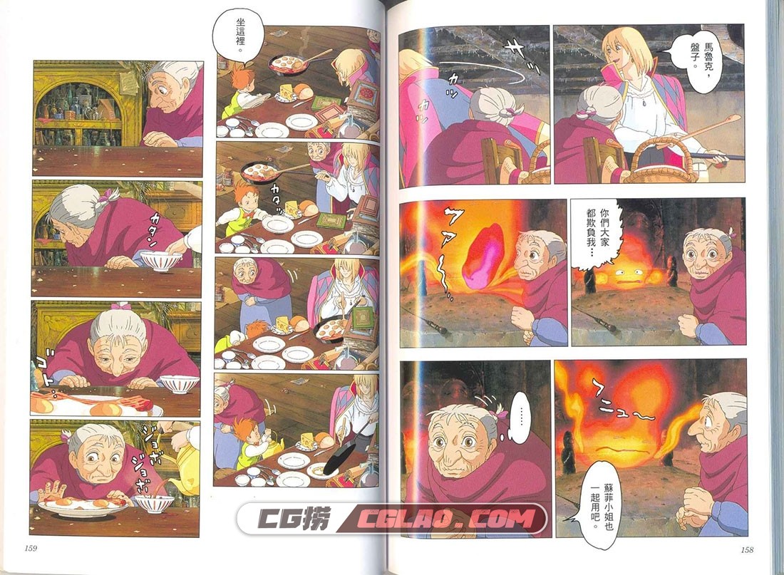 哈尔移动城堡 宫崎骏作品 1-4卷全集 日本动画版漫画下载,081.jpg