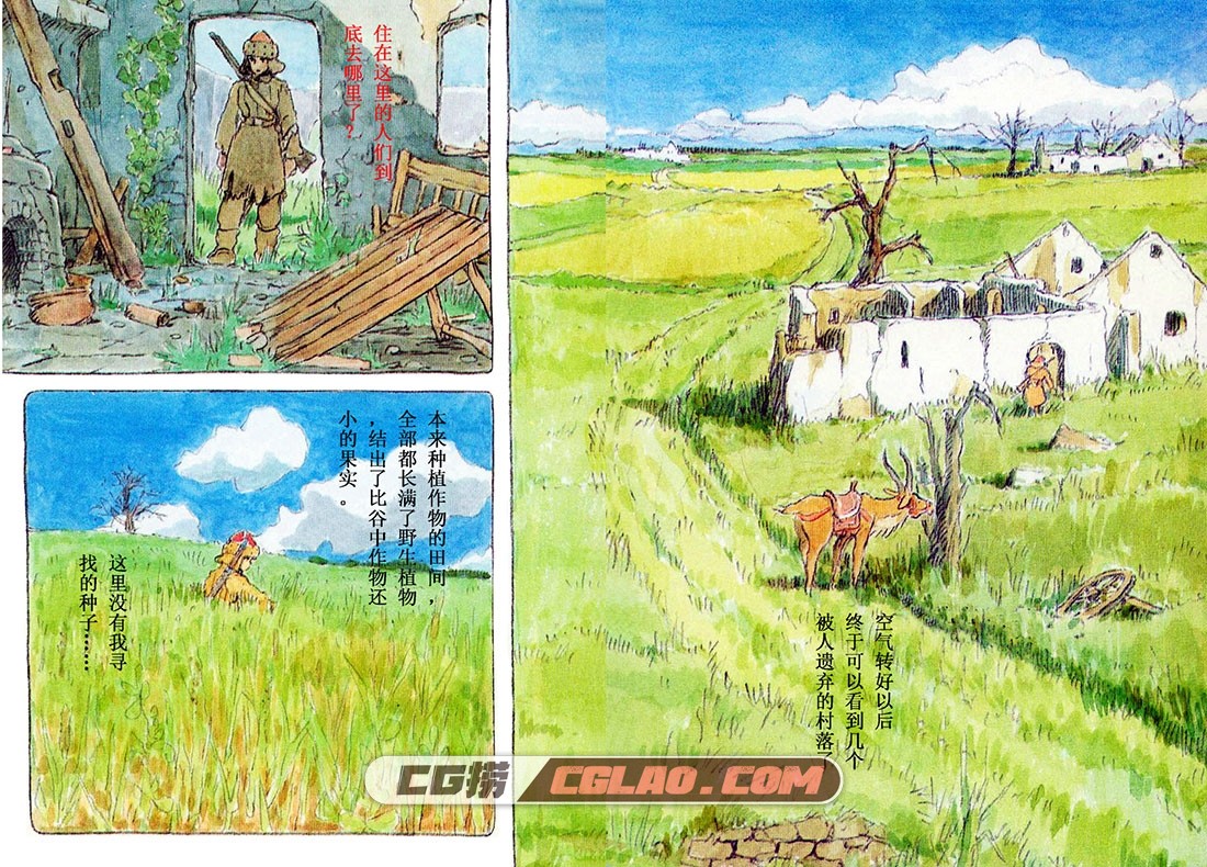 修拉的旅行 宫崎骏作品 全一册 手绘绘本网盘下载,21.jpg