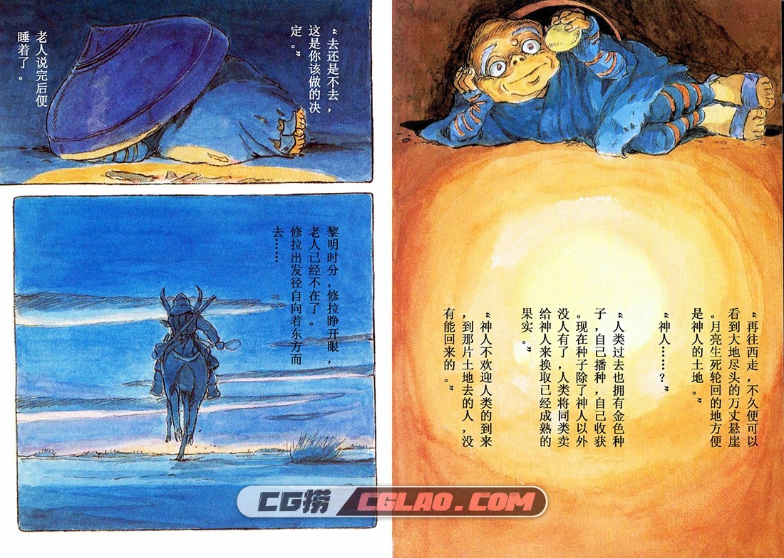 修拉的旅行 宫崎骏作品 全一册 手绘绘本网盘下载,31.jpg