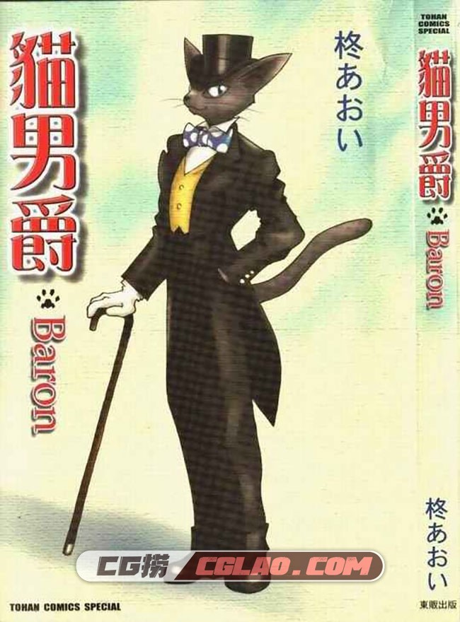 猫男爵 猫的报恩 全一册 柊あおい 繁体中文漫画下载,001.jpg