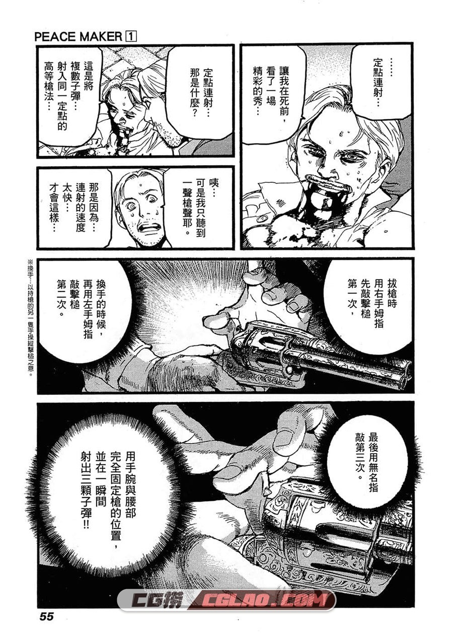 和平捍卫者 皆川亮二 1-17卷 集英社西部题材漫画日语版,056.jpg
