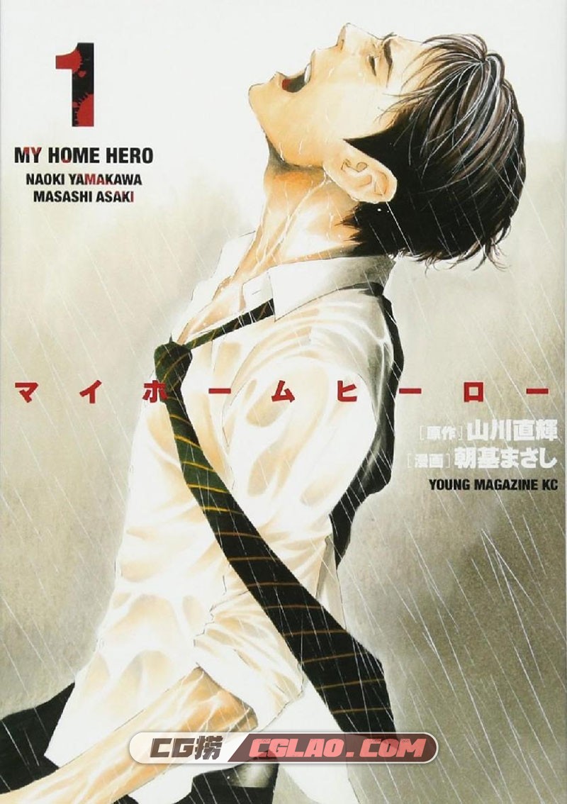 MY HOME HERO 我家的英雄 朝基胜士 1-10卷 东立繁体中文版,00001.jpg