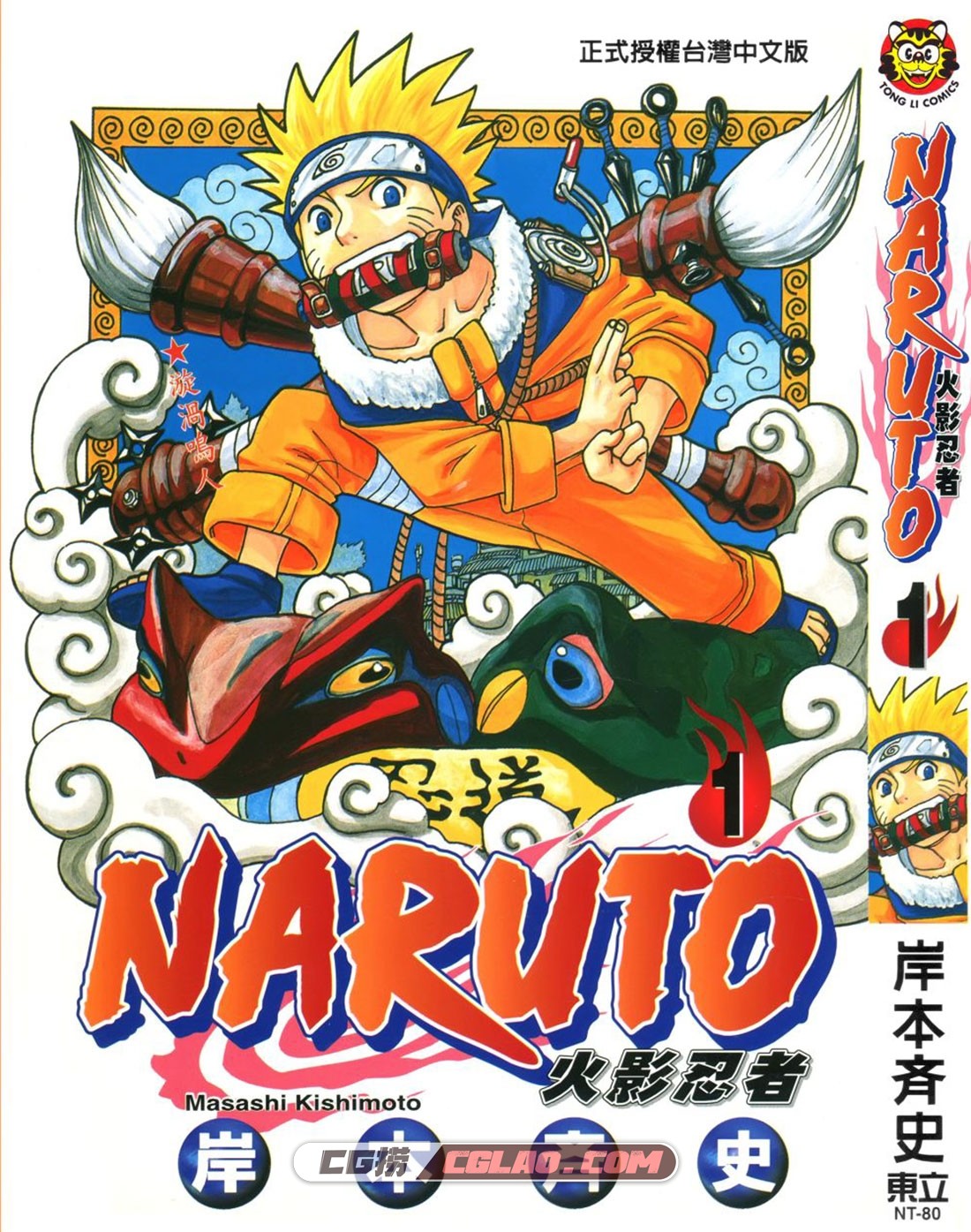 火影忍者 NARUTO 全集各种版本 日本经典少年漫画网盘下载,001.jpg