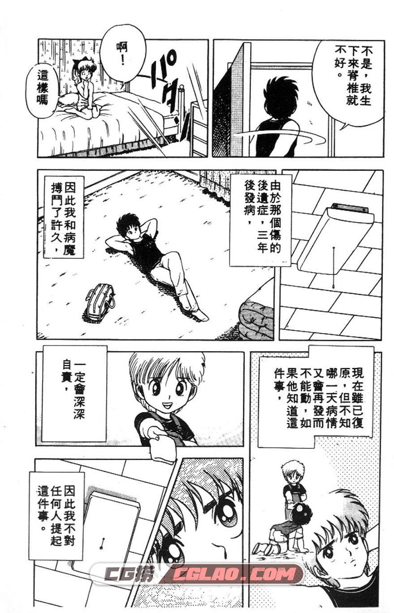 旋天体操手 今泉伸二 1-7卷全集完结 日本体育漫画下载,Sorakyan01-070.jpg