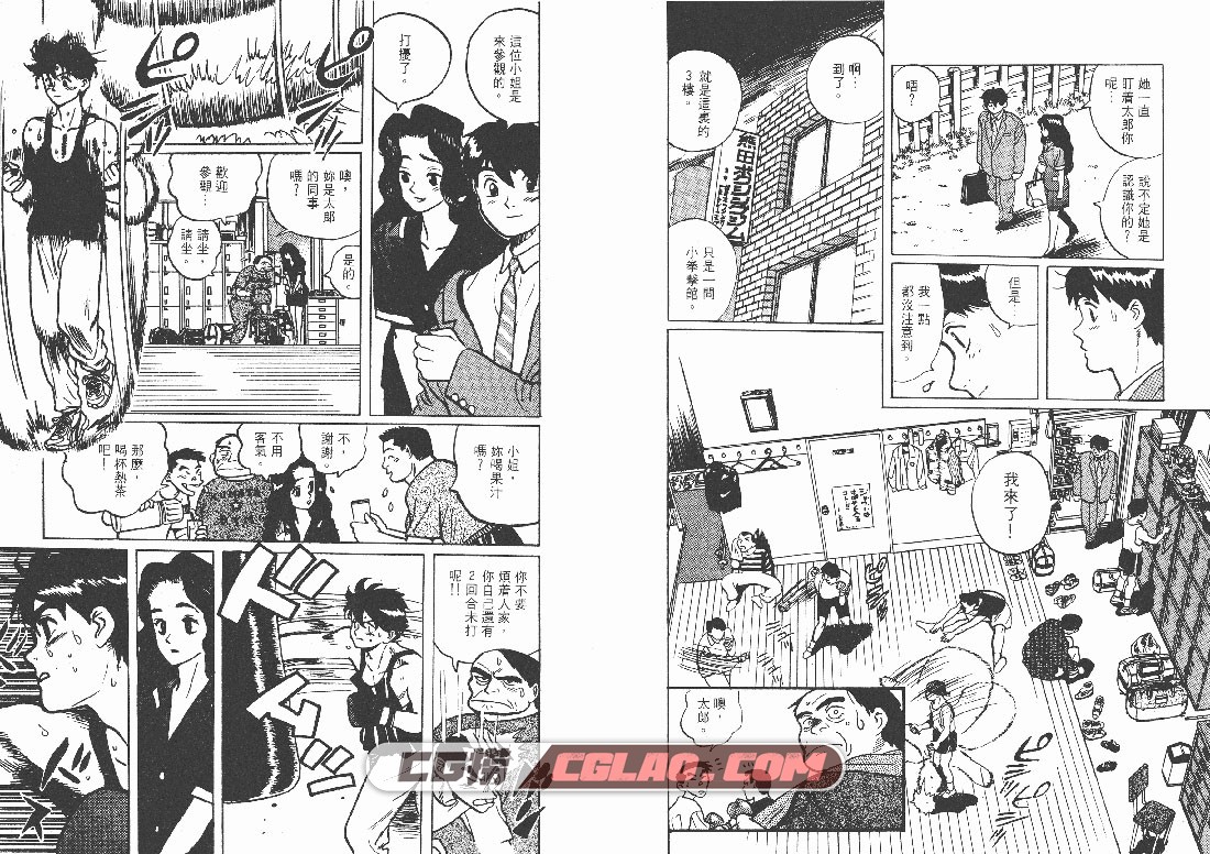 白领拳手太郎 细野不二彦 1-24卷全集完结 体育漫画下载,Tarou_01_053.jpg