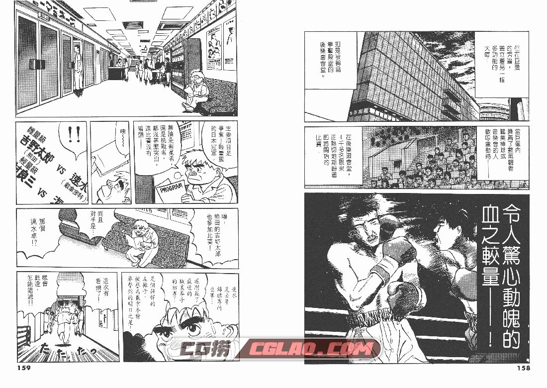 白领拳手太郎 细野不二彦 1-24卷全集完结 体育漫画下载,Tarou_01_080.jpg