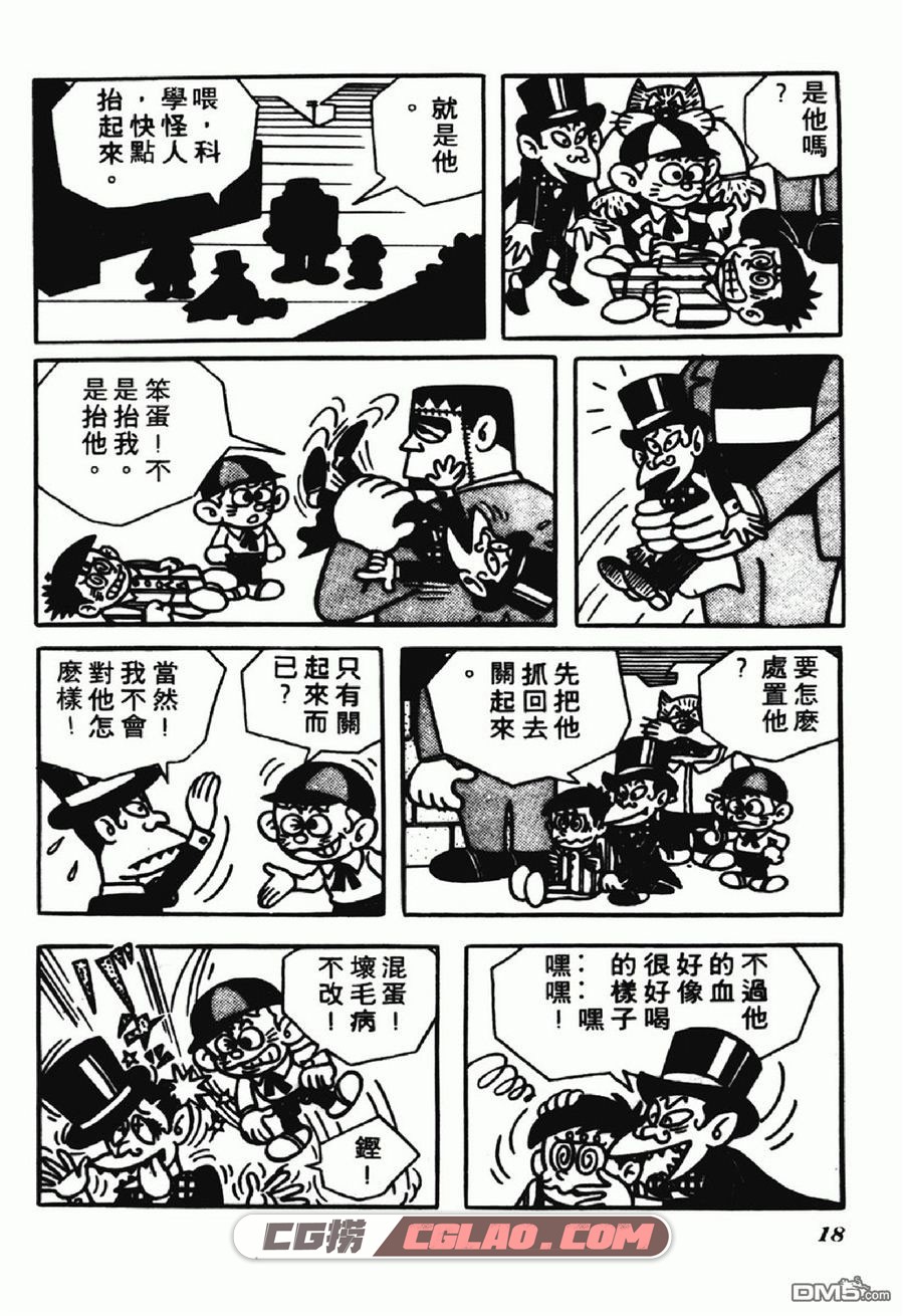 怪物太郎 藤子不二雄A 新旧双版全集完结下载 经典漫画,0019.jpg
