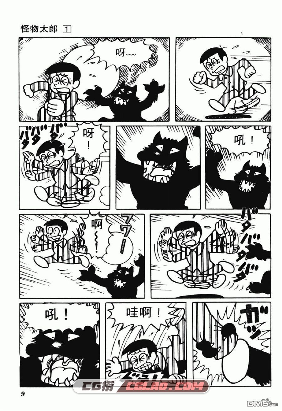 怪物太郎 藤子不二雄A 新旧双版全集完结下载 经典漫画,0010.jpg
