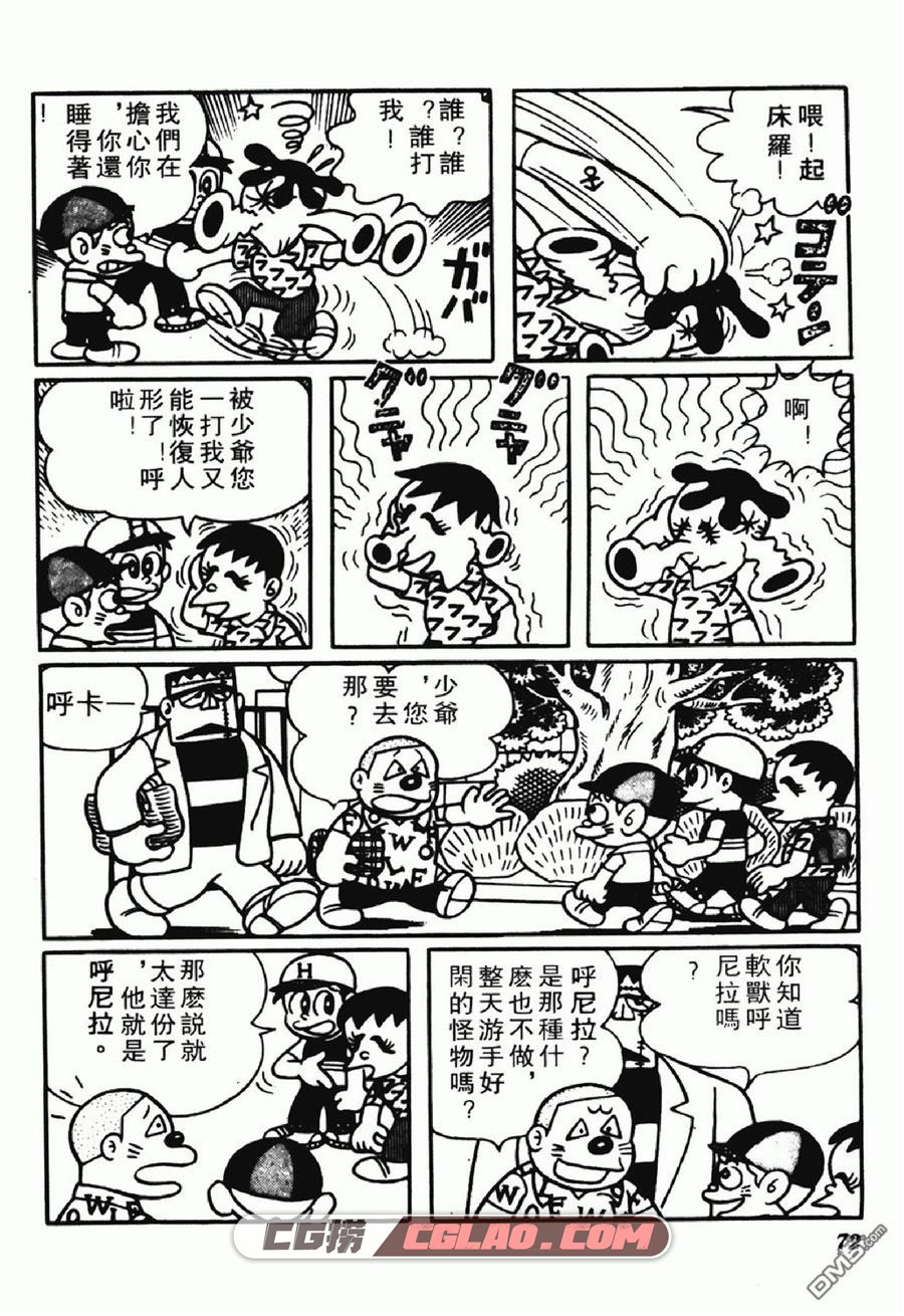怪物太郎 藤子不二雄A 新旧双版全集完结下载 经典漫画,0073.jpg