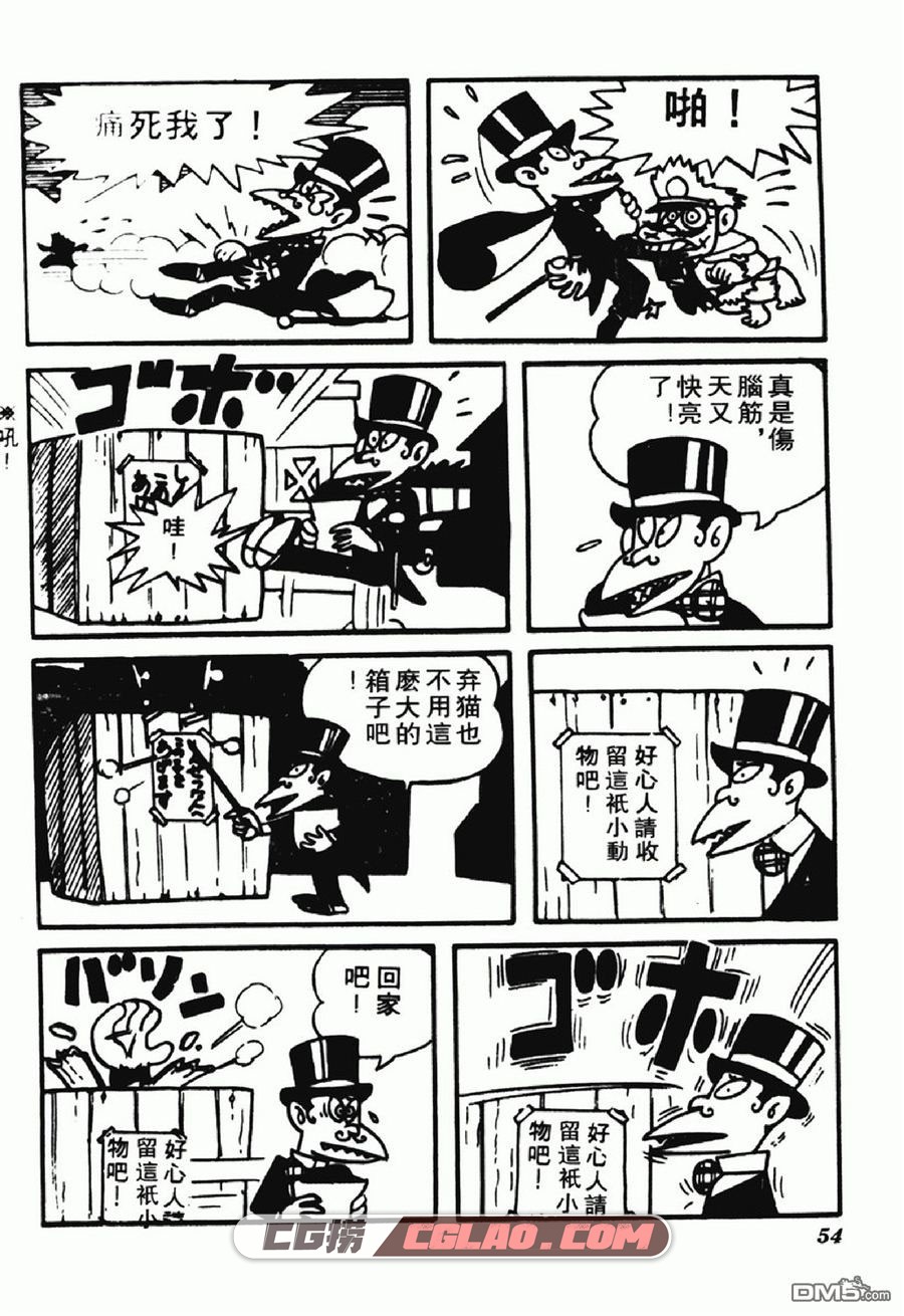 怪物太郎 藤子不二雄A 新旧双版全集完结下载 经典漫画,0055.jpg