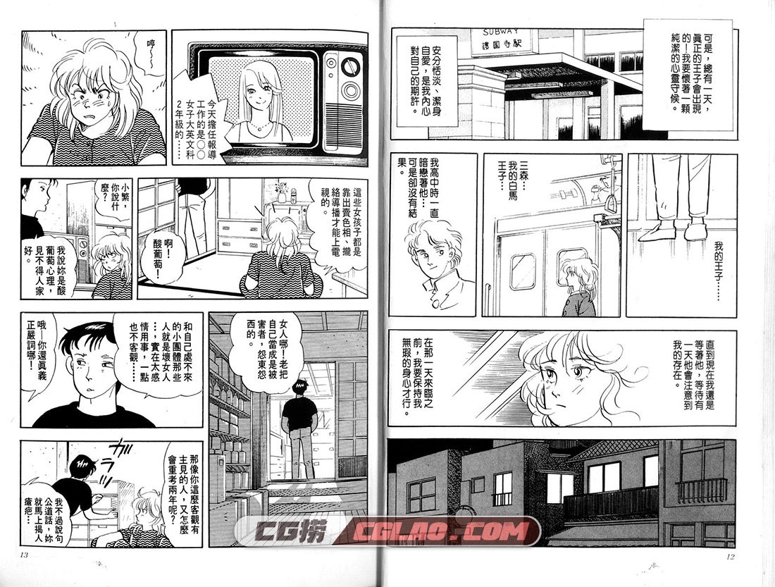 柴门文作品精选集 01-03卷全集完结漫画下载 台湾繁体中文版,HUMI-SAIMON02_010.jpg