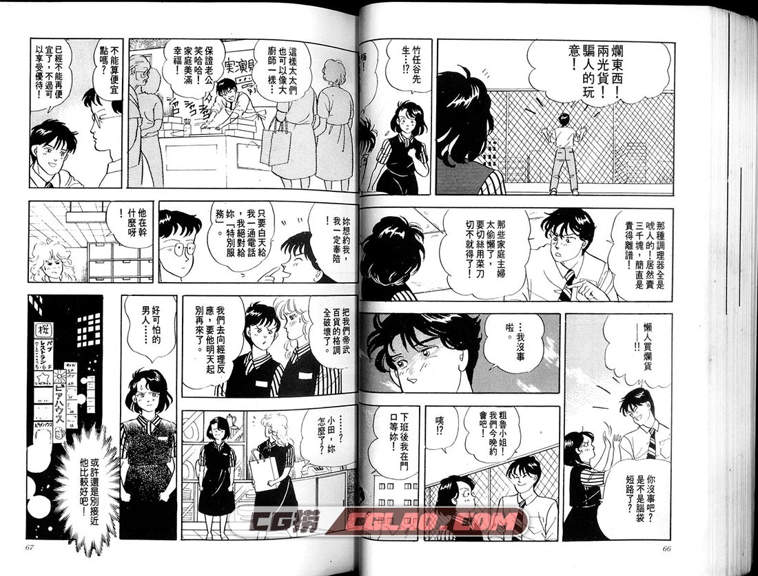 柴门文作品精选集 01-03卷全集完结漫画下载 台湾繁体中文版,HUMI-SAIMON02_037.jpg