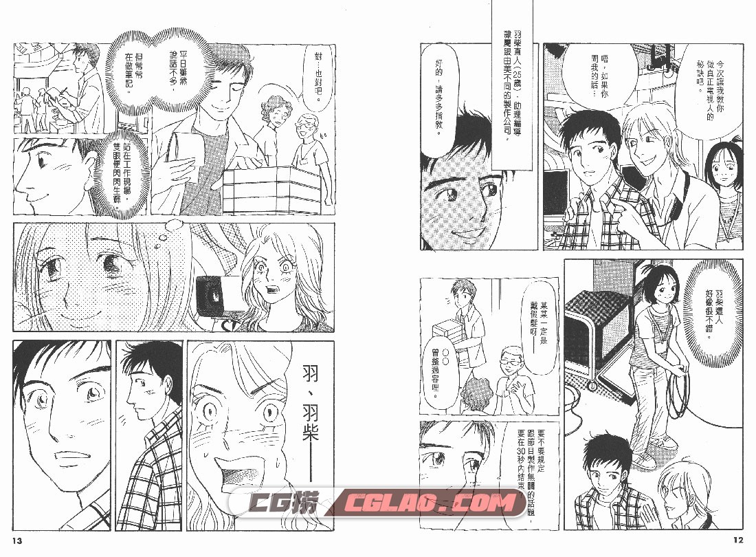 THE GOLDEN 柴门文 全一册 青年职场恋爱漫画网盘下载,GOLDEN_0006.jpg