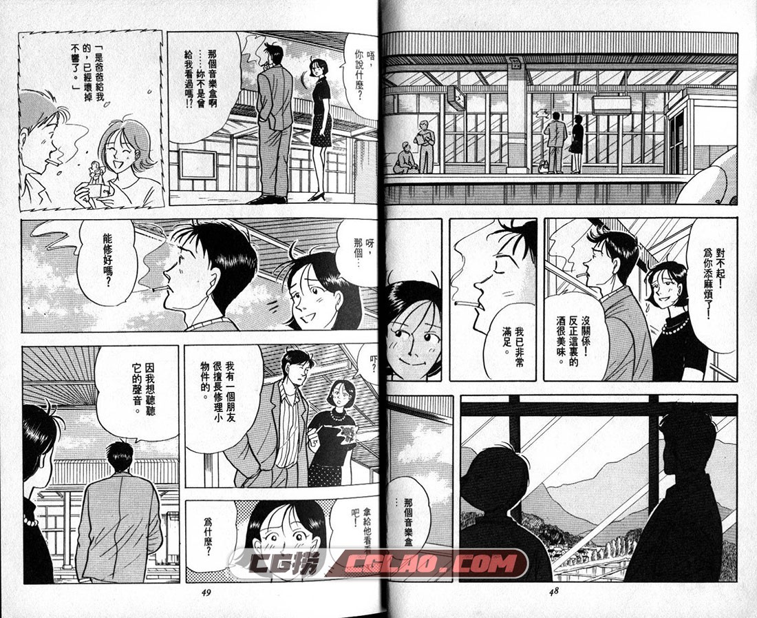 无声音乐盒 伊集院静 柴门文 全一卷 青年情感向漫画下载,028.jpg