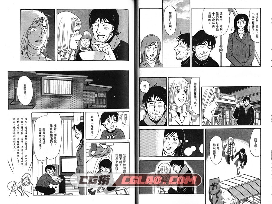 那个夏天的回忆 柴门文 全一册 青年男女爱情向漫画下载,MyLittleTown-027.jpg