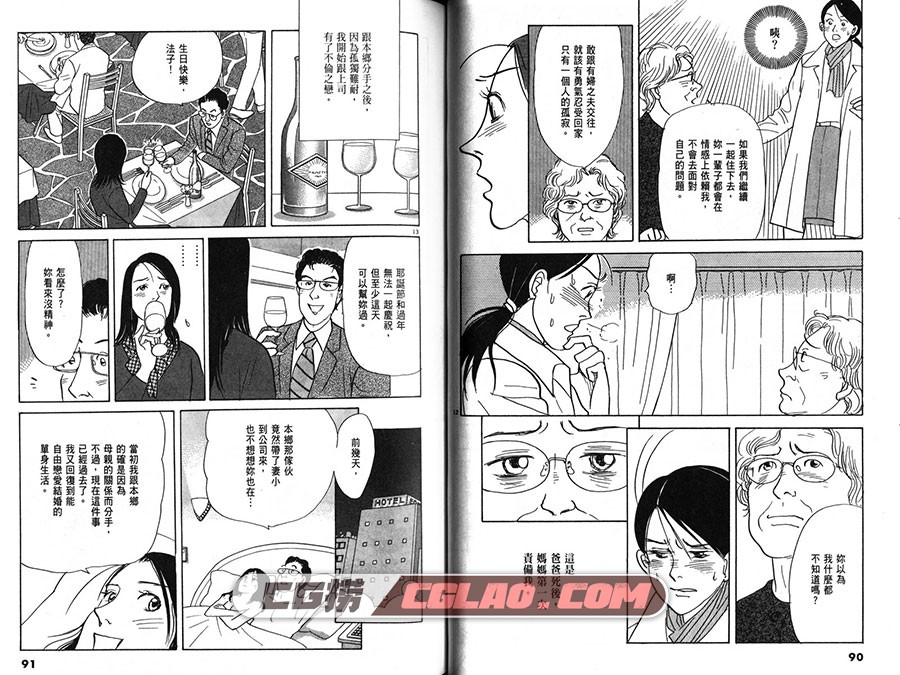 那个夏天的回忆 柴门文 全一册 青年男女爱情向漫画下载,MyLittleTown-045.jpg