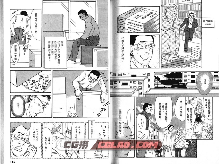 那个夏天的回忆 柴门文 全一册 青年男女爱情向漫画下载,MyLittleTown-081.jpg