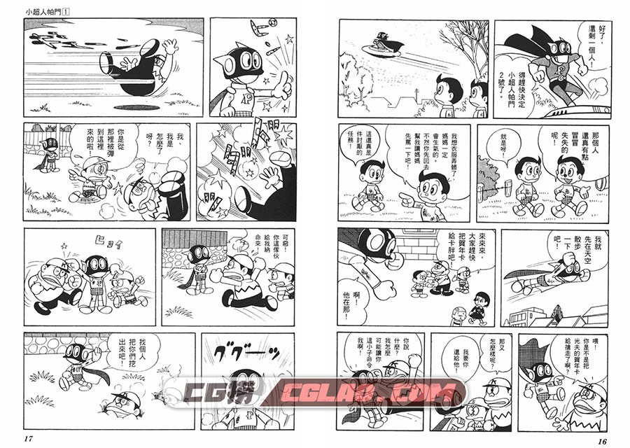 超人小天使 藤子F不二雄 1-7卷全集完结 台湾繁体中文版,0010.jpg