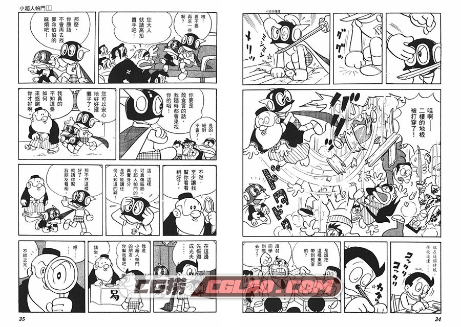 超人小天使 藤子F不二雄 1-7卷全集完结 台湾繁体中文版,0019.jpg