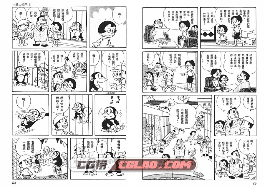超人小天使 藤子F不二雄 1-7卷全集完结 台湾繁体中文版,0028.jpg