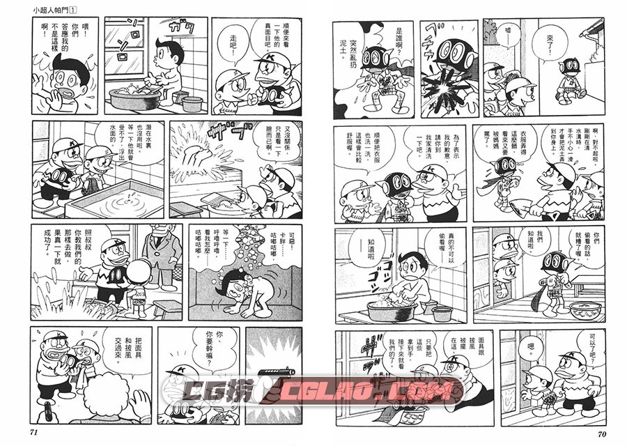 超人小天使 藤子F不二雄 1-7卷全集完结 台湾繁体中文版,0037.jpg
