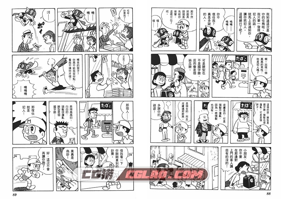 超人小天使 藤子F不二雄 1-7卷全集完结 台湾繁体中文版,0046.jpg