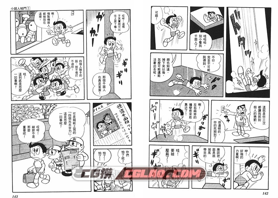 超人小天使 藤子F不二雄 1-7卷全集完结 台湾繁体中文版,0073.jpg